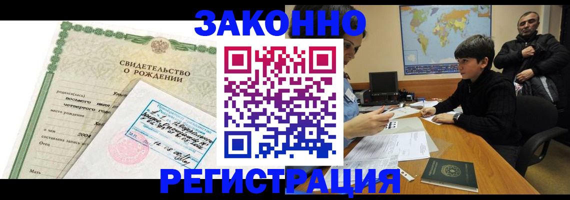 временная регистрация купить в Узловой