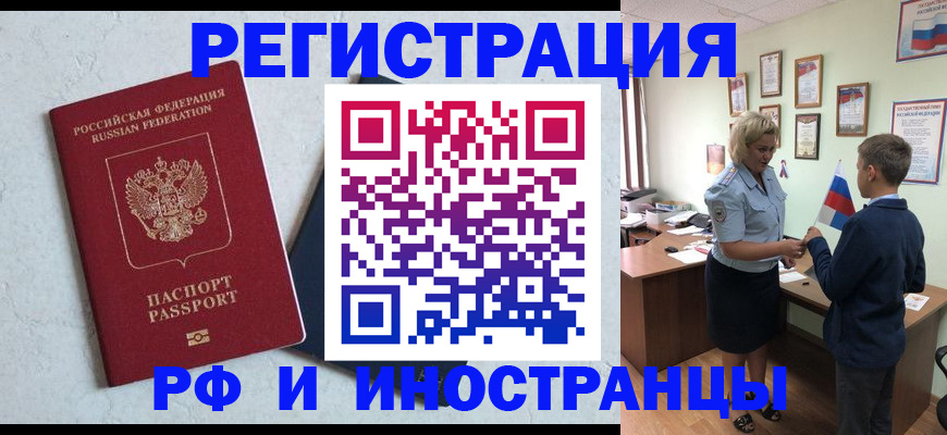 купить прописку в Узловой