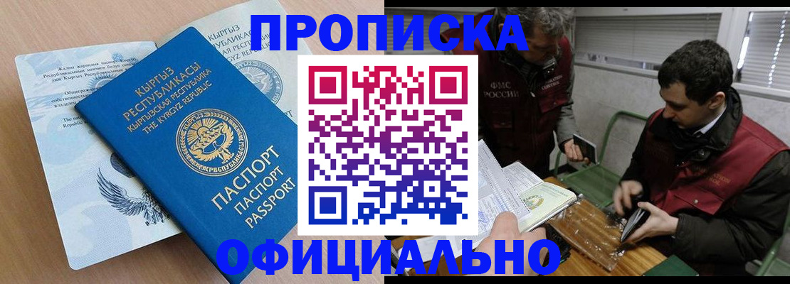 прописка в Узловой